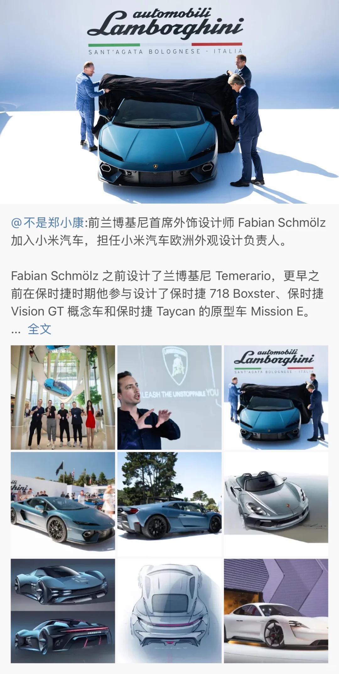 小米真要造超跑了，兰博基尼设计师都来了…​​​