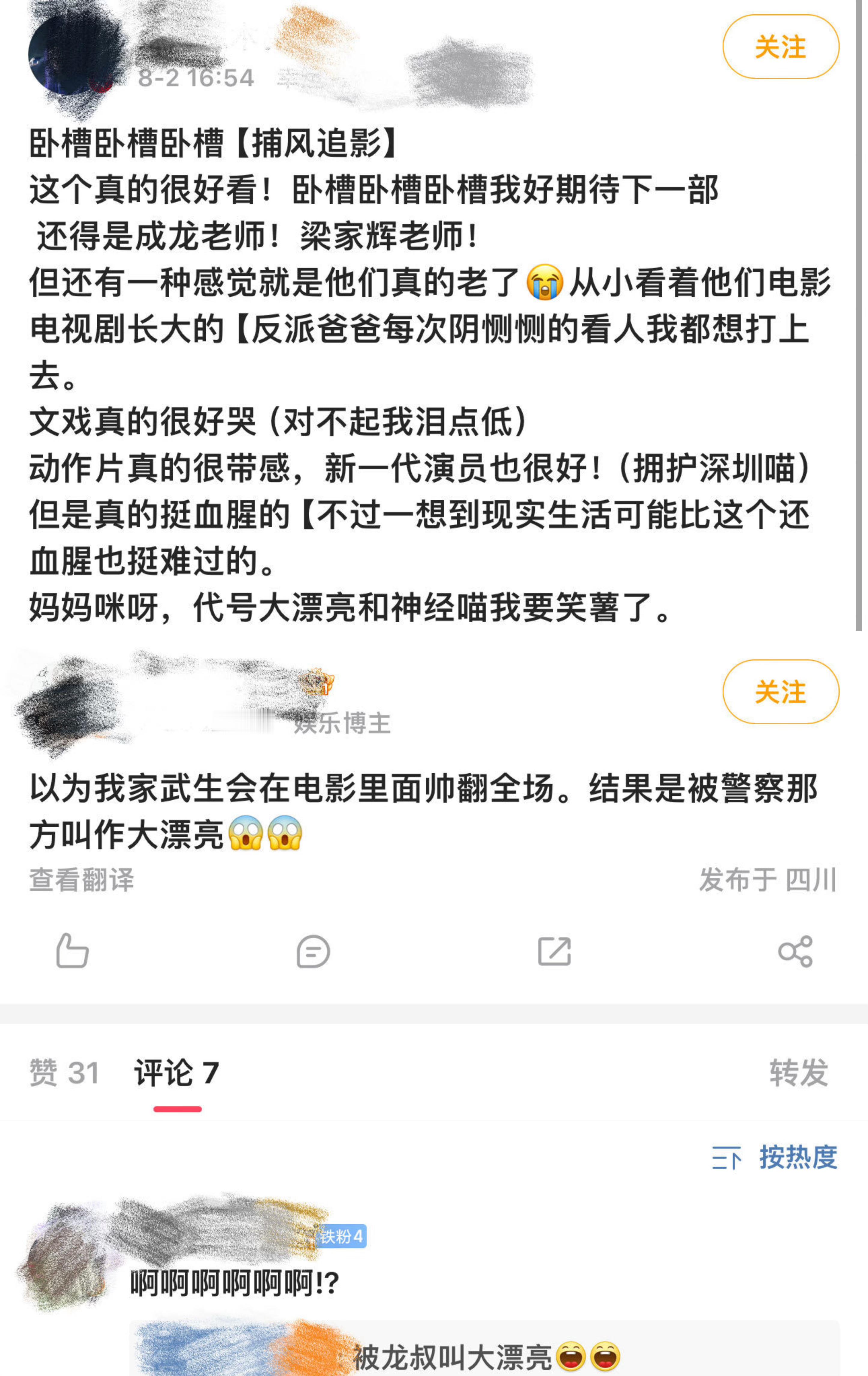 成龙说文俊辉是大漂亮文俊辉在《捕风追影》里打戏超爽利落！拳拳到肉看得人热血沸腾