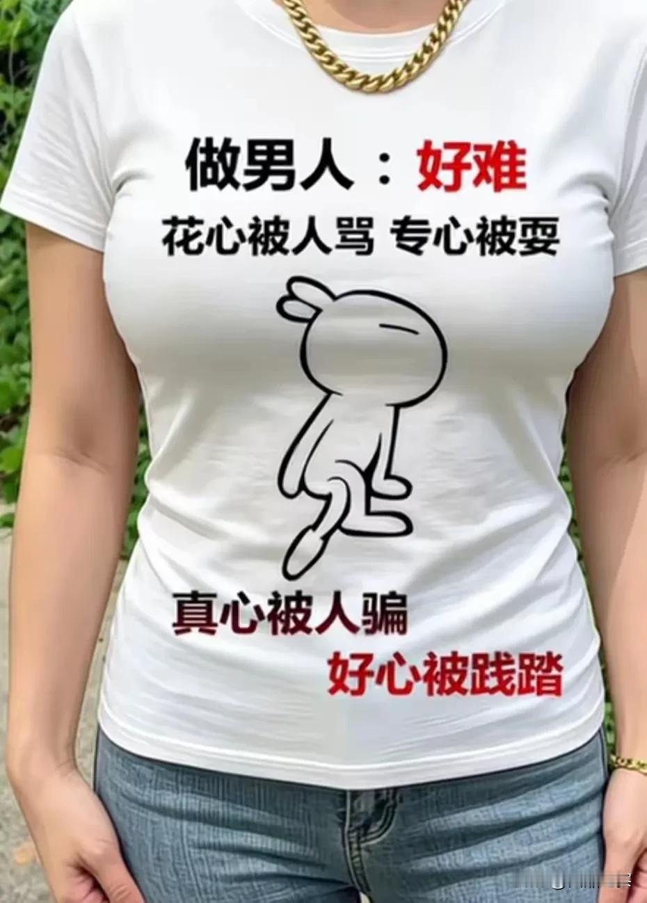 做男人好难……😭