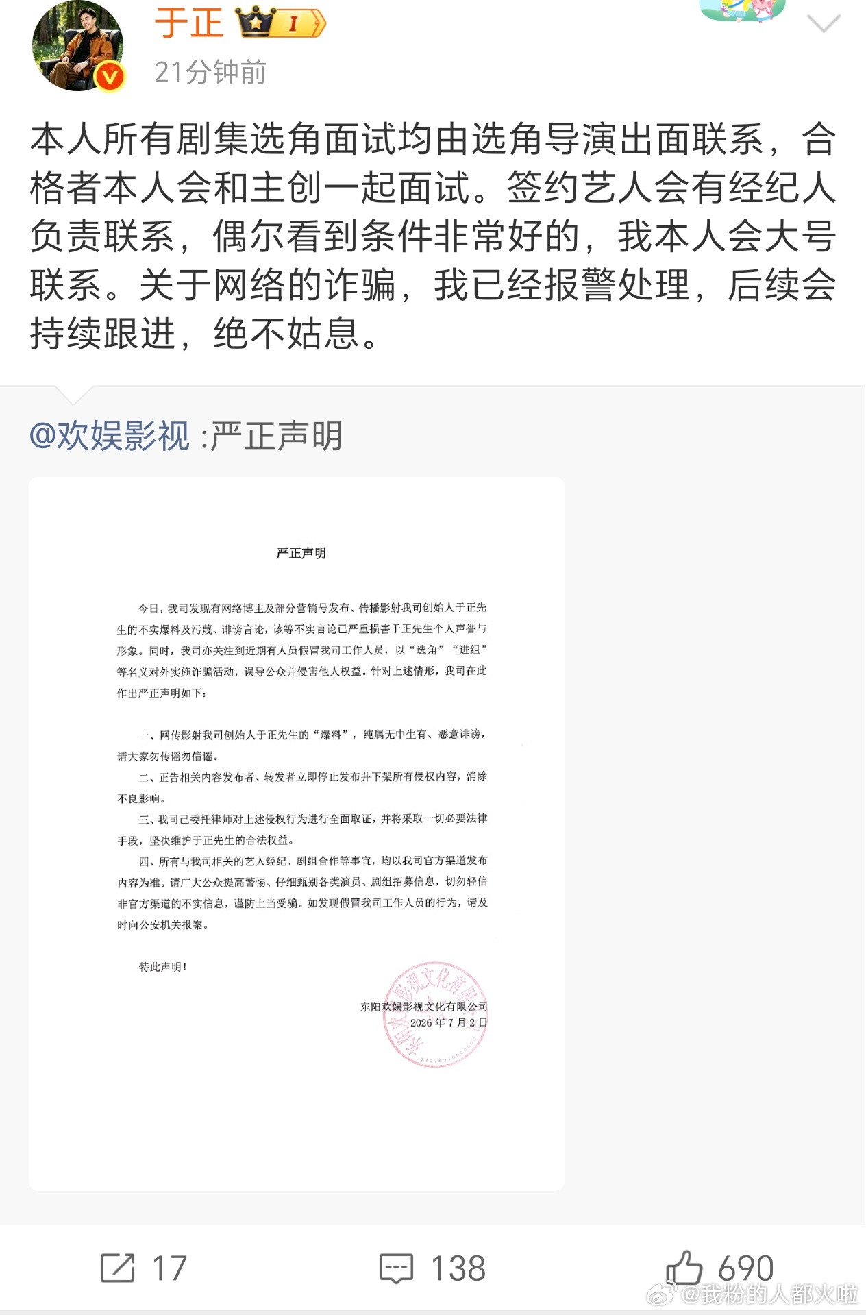 于正回应了并报警处理，对面那个威胁朱青蛙的应该是骗子吧，再怎么样于正都不会干这种