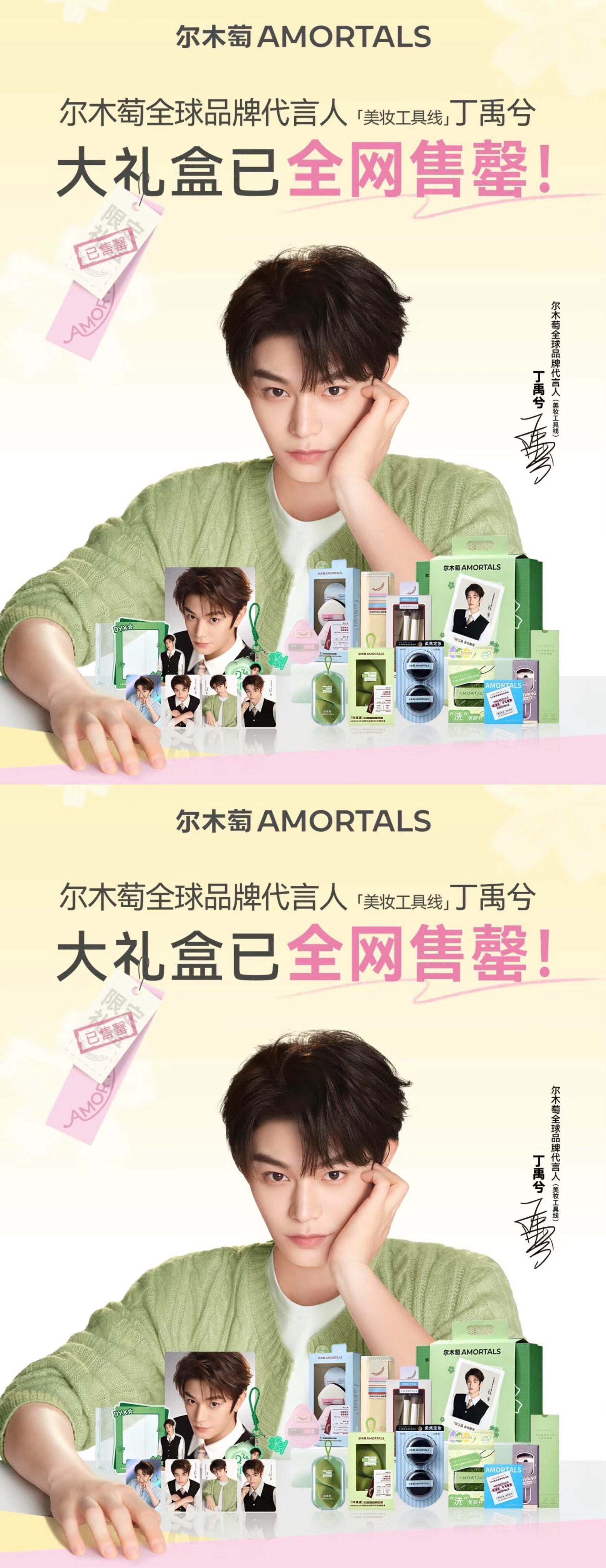 丁禹兮尔木葡大礼盒全渠道售罄丁禹兮尔木葡官宣就大礼盒已全渠道售罄全球代言人好