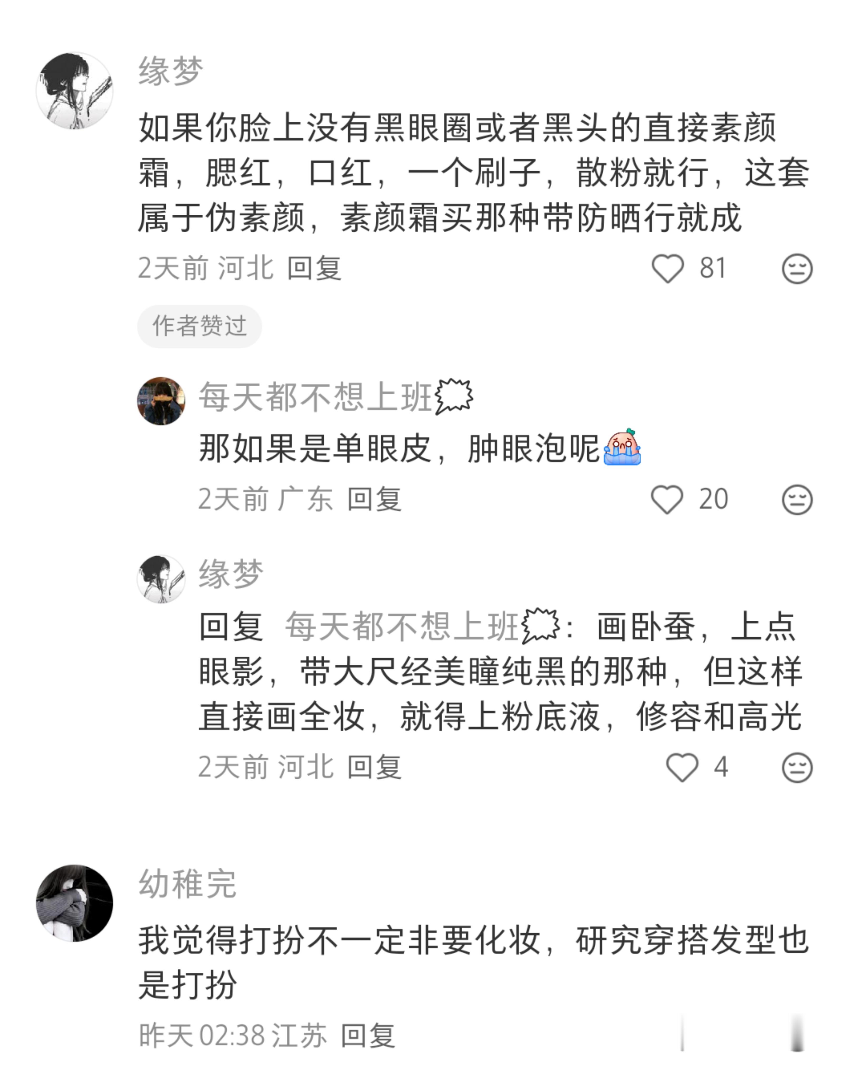 学不会化妆又想打扮自己怎么办