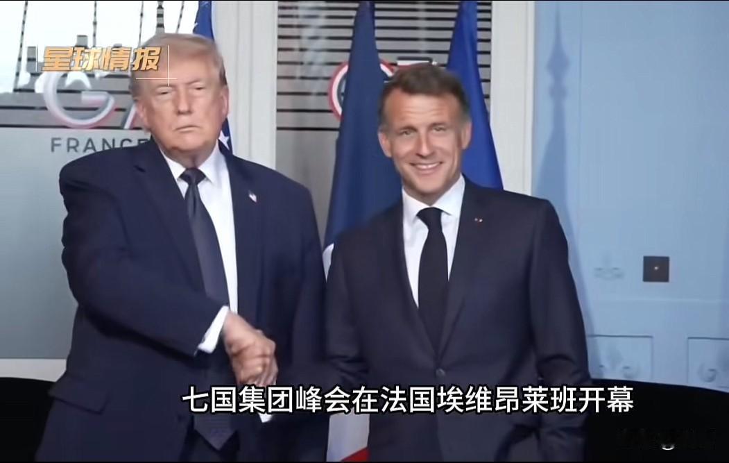 心事全挂在脸上了。难怪特朗普去法国参加G7峰会，一脸不高兴。他前脚刚走，后脚家