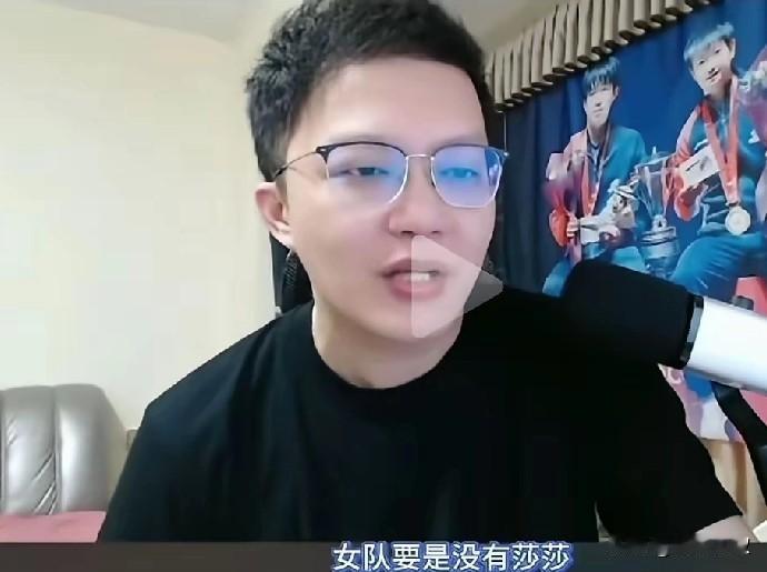 大V华少说:女队没有了孙颖莎，和男队差不多！这话说的，我不敢苟同！女队和男