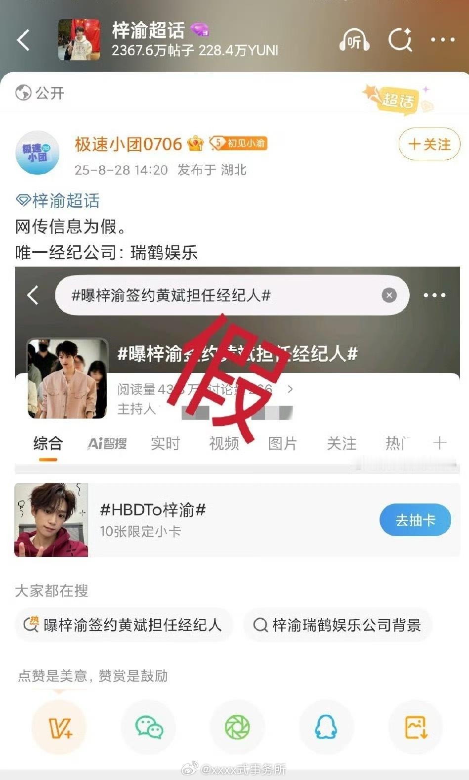 梓渝方辟谣黄斌担任梓渝经纪人，又让某些人想阴谋论他的计划落空了梓渝唯一经纪公司瑞
