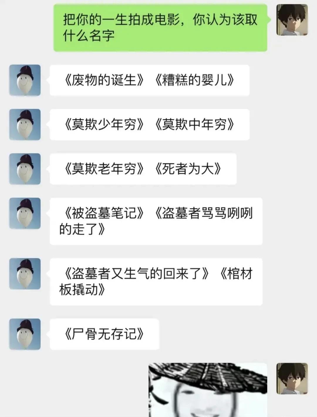 把一生拍成电影，你认为该取什么名字？[doge]