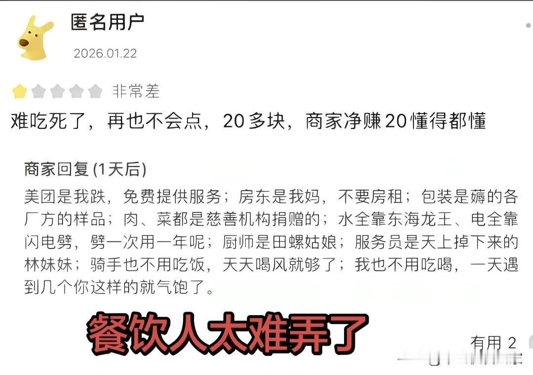 看到一个外卖商家和顾客的对话，感觉又气又好笑！餐饮人真的太难了！顾客——难