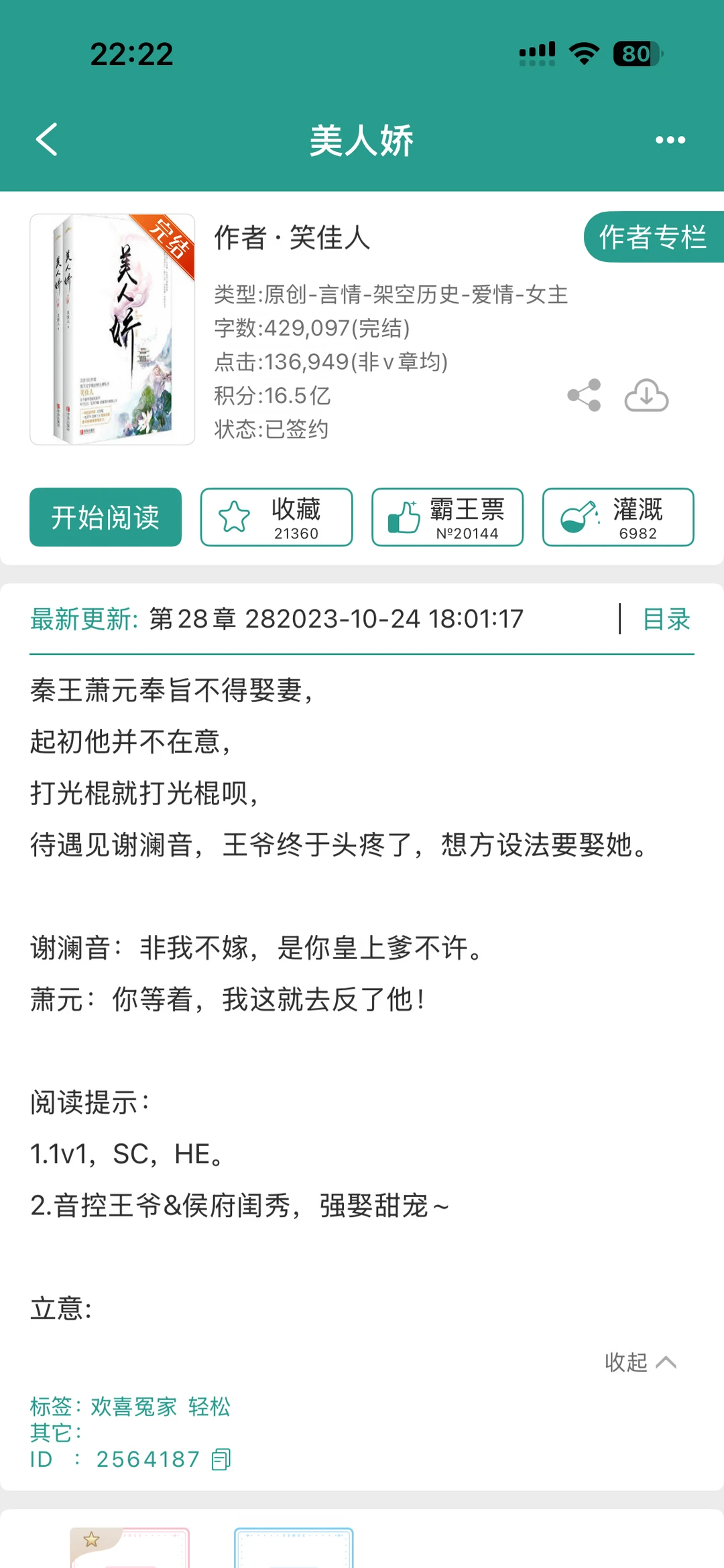 【还可以】《美人娇》笑佳人