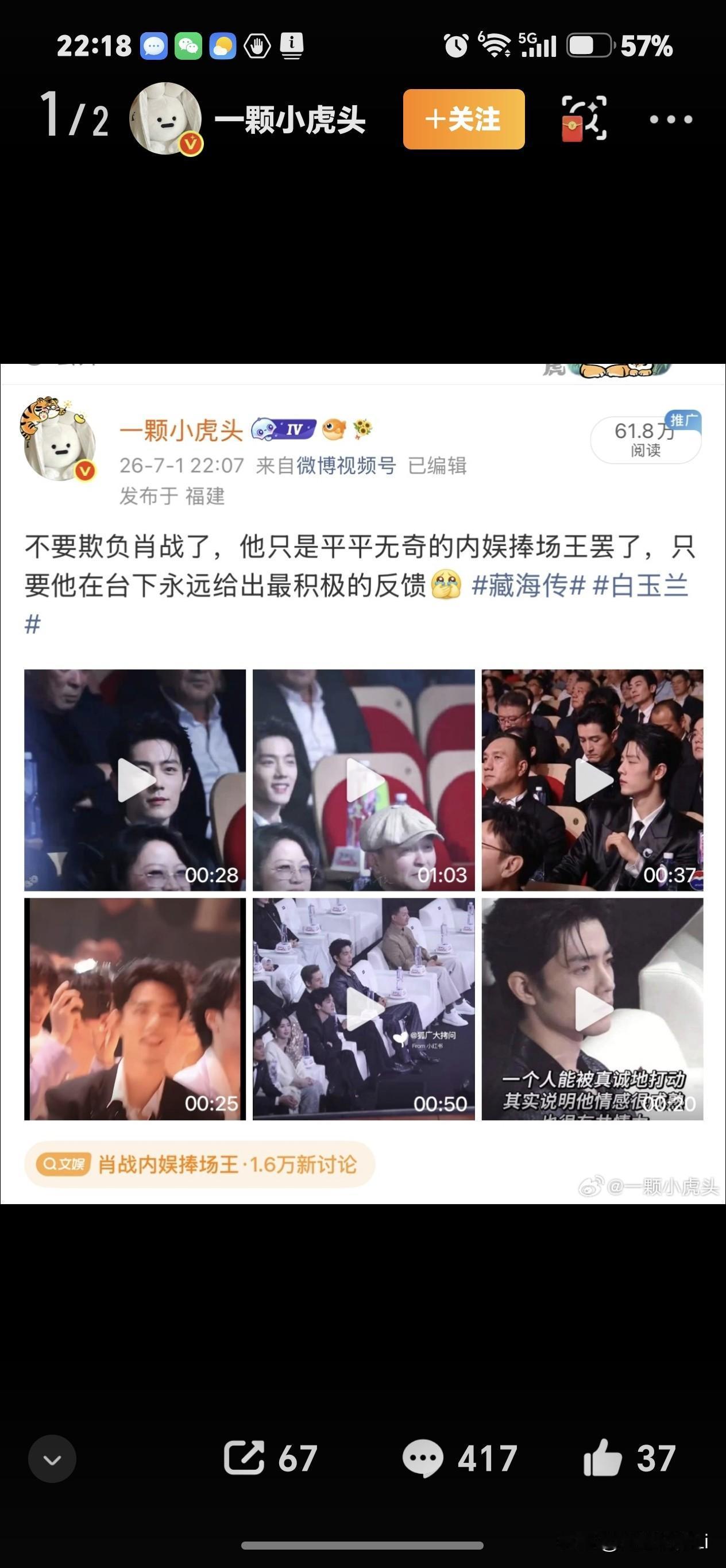 肖战是体面人，而且真诚感性，对每一个上台的前辈都是报以热烈的回应，被恶意剪辑造谣