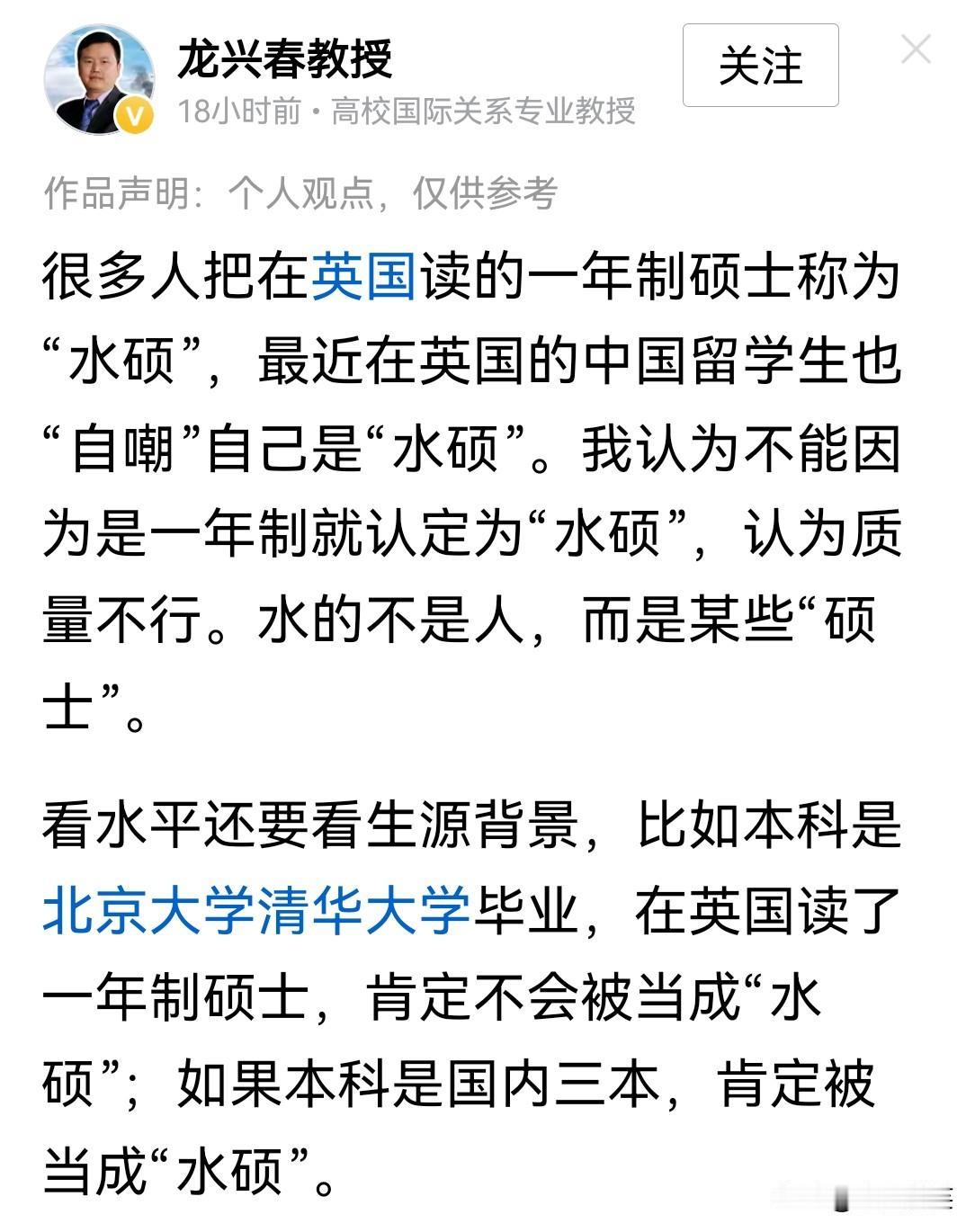 这位龙教授说，他不认为国人在英国读的一年制硕士是“水硕”。他说，“水”的不是人