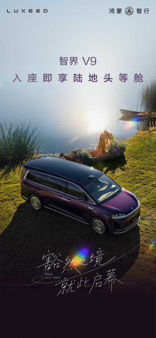 百万级用料盲测,智界V9凭什么被叫陆地头等舱博主策划的那场“铁路空”头等舱盲测