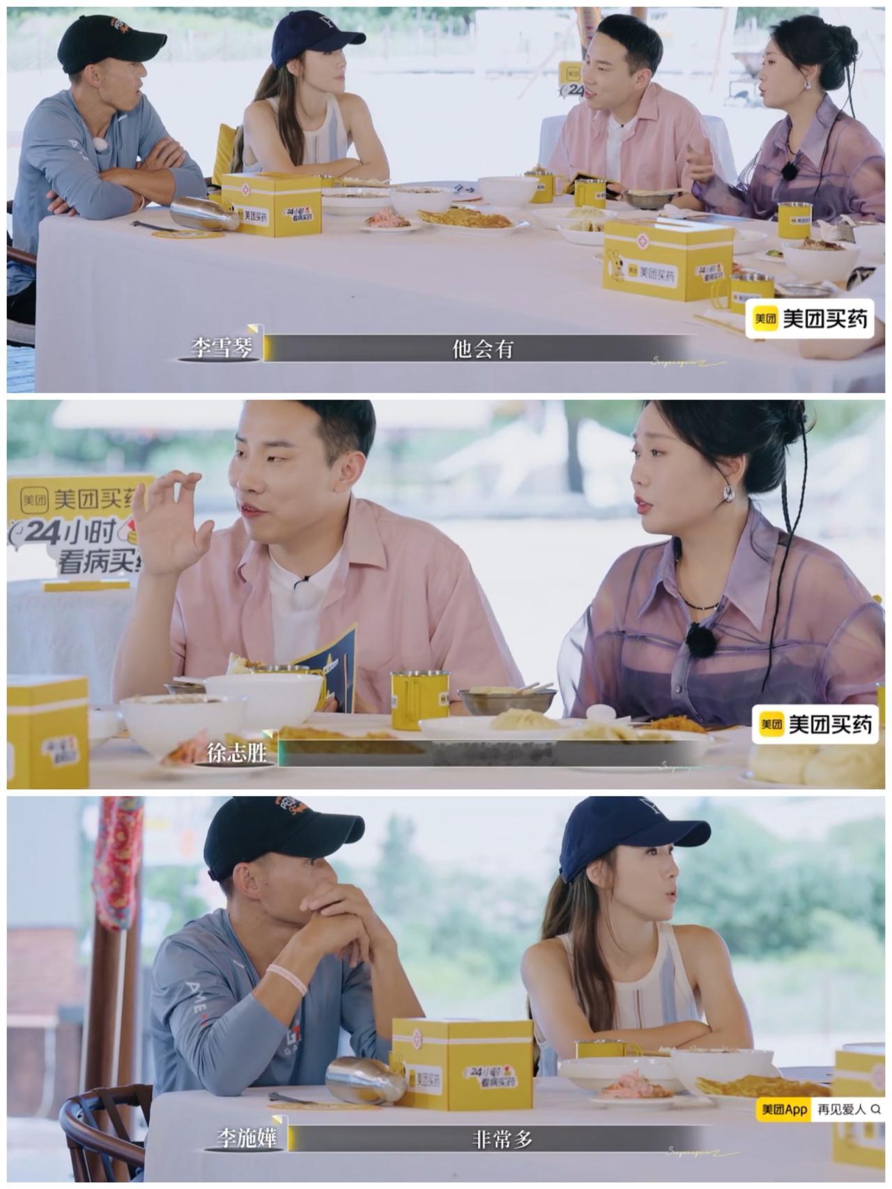 李雪琴，徐志胜一下看透李施嬅男友的“伪装”直接惊呆李施嬅。李雪琴和徐志胜