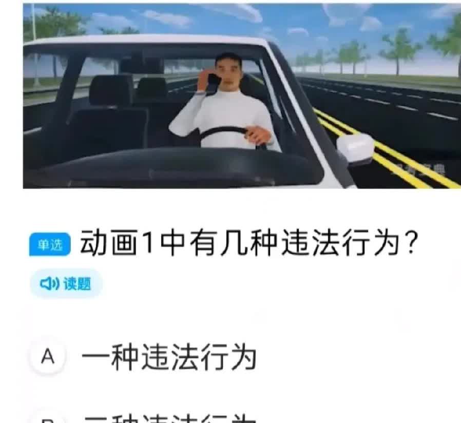 开了20年车，自认为是老司机了，没想到在驾考题目上栽了跟头。就这道题，图里司机接