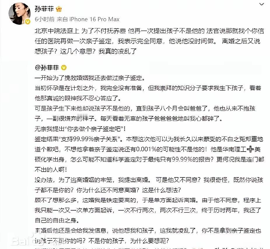 顶着联想总监的名头，却连孕期的一粒葡萄干都不舍得买？孙菲菲这11年的豪门梦碎，