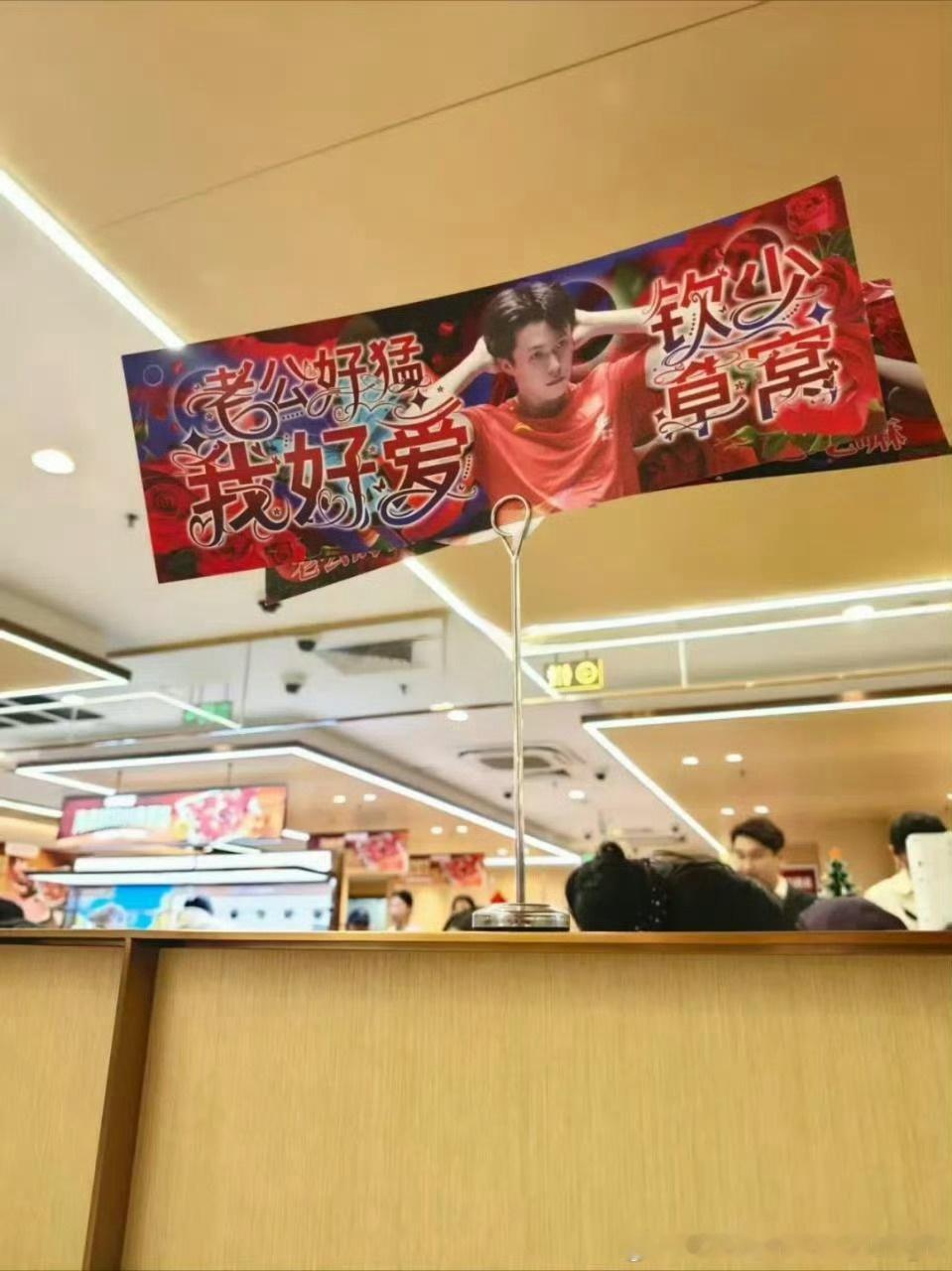 听说王楚钦粉丝在海底捞线下团建，宣传语太过大胆sq，还给孙颖莎造hy，都惊动了帽