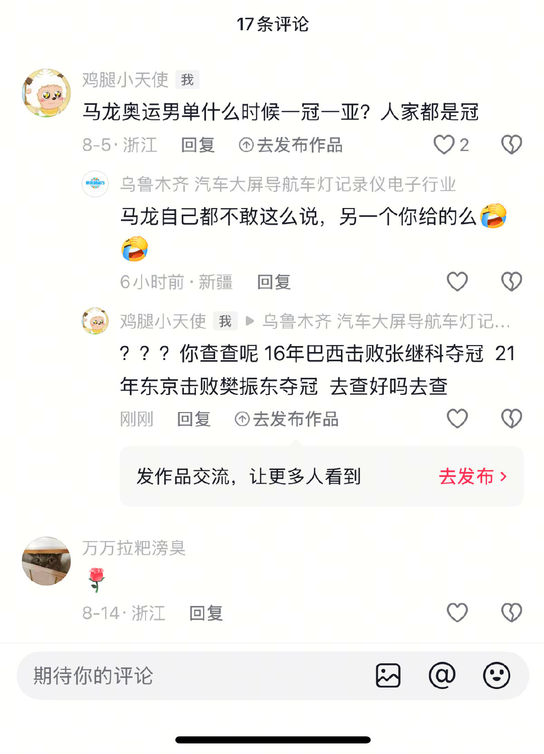 我真是无语了马龙的蝉联奥运男单冠军这事还真有人不知道啊另一座奖杯您颁给谁了​