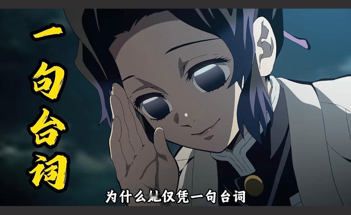 什么狗屎话无数男人白月光的这种屁话～远离蝴蝶忍哈。当你们男的白月光啥好事啊