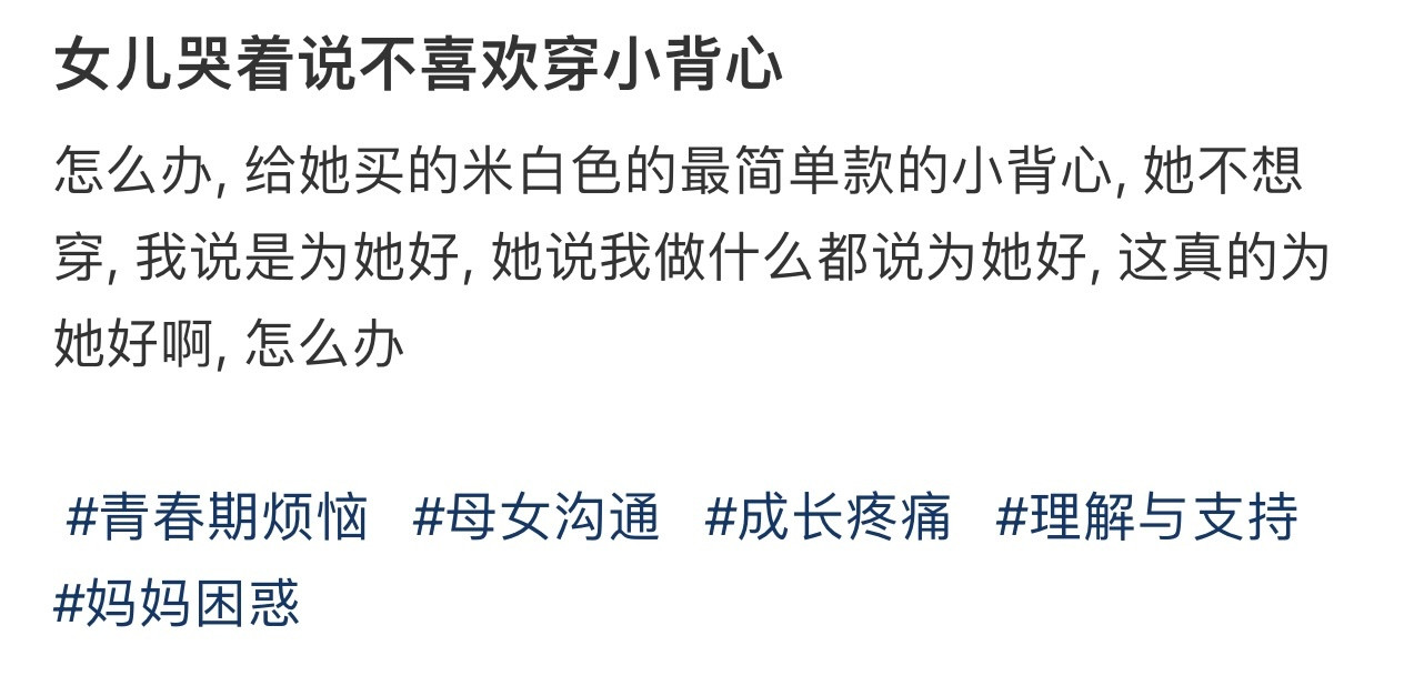 女儿哭着说不喜欢穿小背心！！！