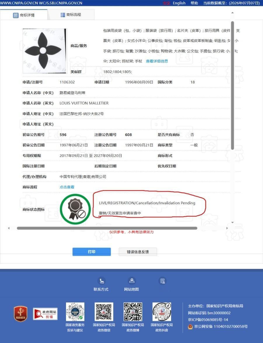 去商标局查了一下，LV的四叶草商标进入了“撤销/无效宣告申请审查中”按流程办事有