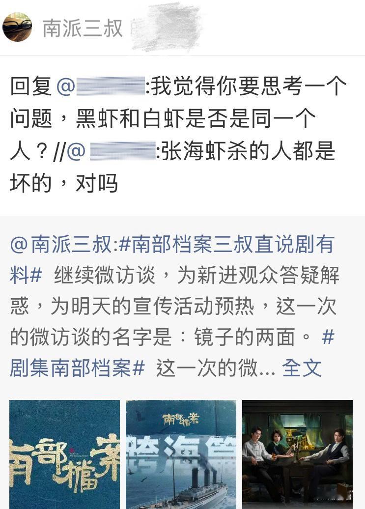 丁禹兮张海虾心疼🖤﻿南部档案“我觉得你要思考一个问题，黑虾和白虾是否是同
