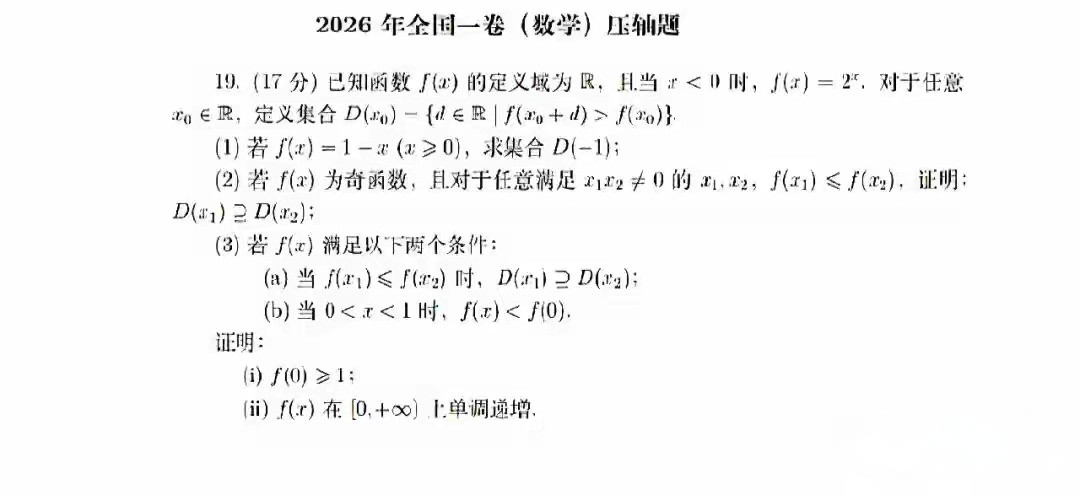 今年高考全国卷一最后一大题，听说把所有的主流AI模型都难住了。在解答数学上，国内
