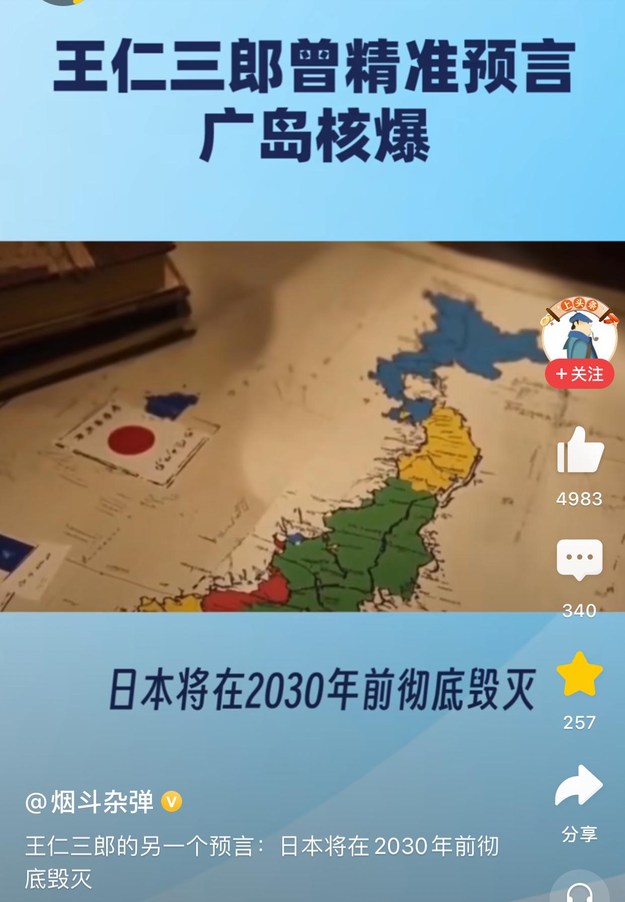 王仁三郎的预言又火了，他的预言准确率高达95%，他说2030年前日本灭国，他曾