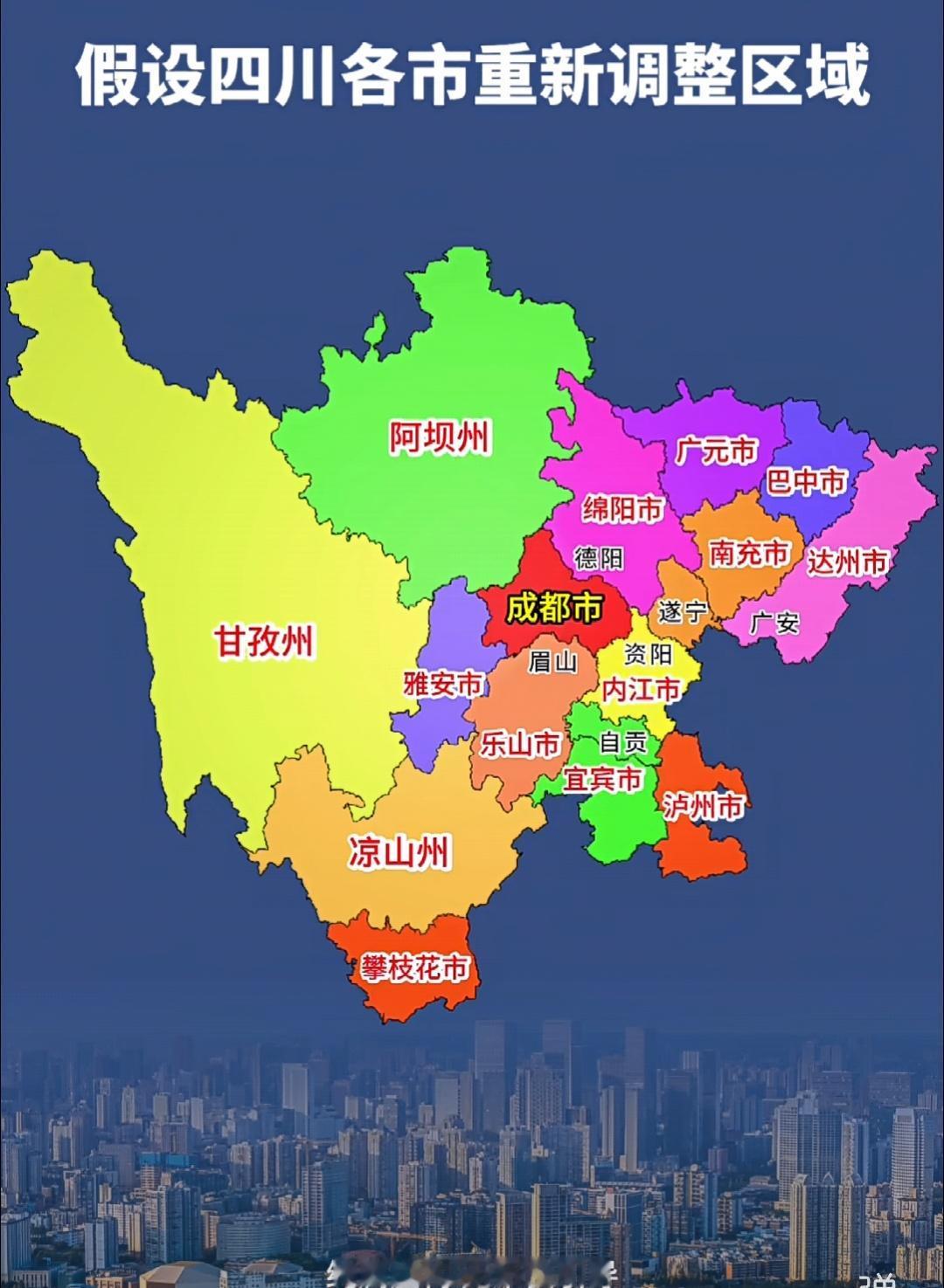四川各地区就是被拆分的太细致，导致很多地市难以形成拳头效应，很难发展起来。和沿海