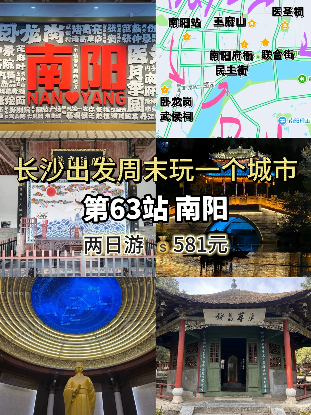 周末逃离长沙——南阳