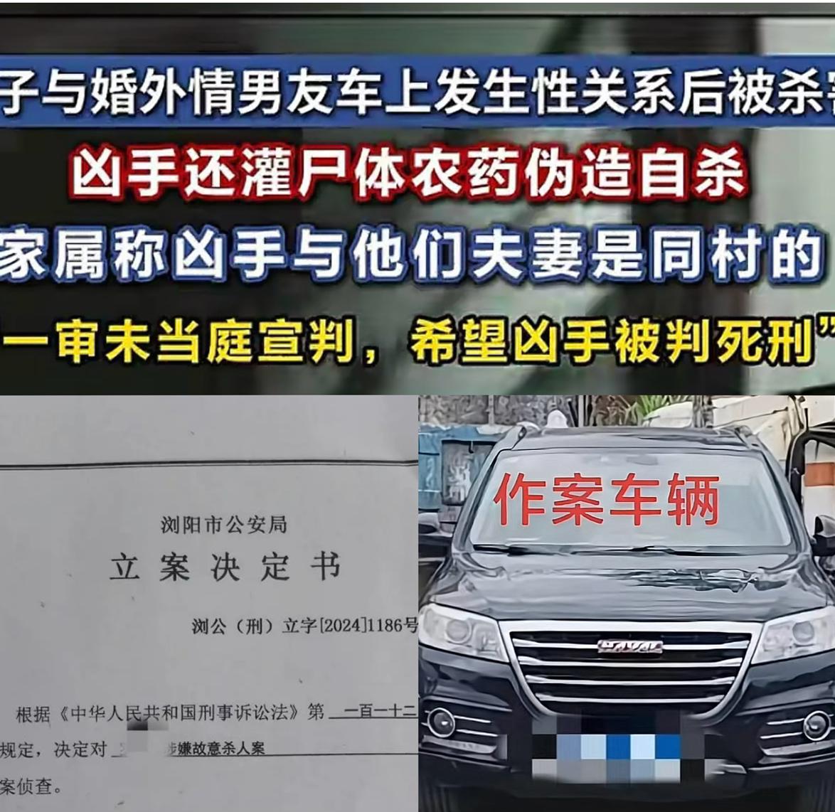 近期，湖南浏阳一起杀害情人案即将宣判，78年女子和同村男子罗某从2021年成为情