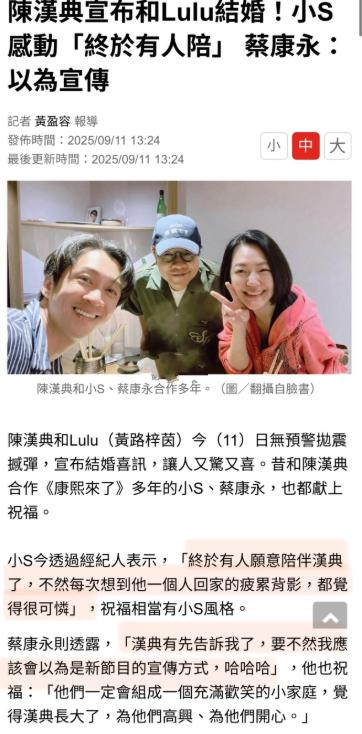 小S为陈汉典送祝福！小S主持综艺《康熙来了》与陈汉典是搭档，好朋友官宣结婚，她通