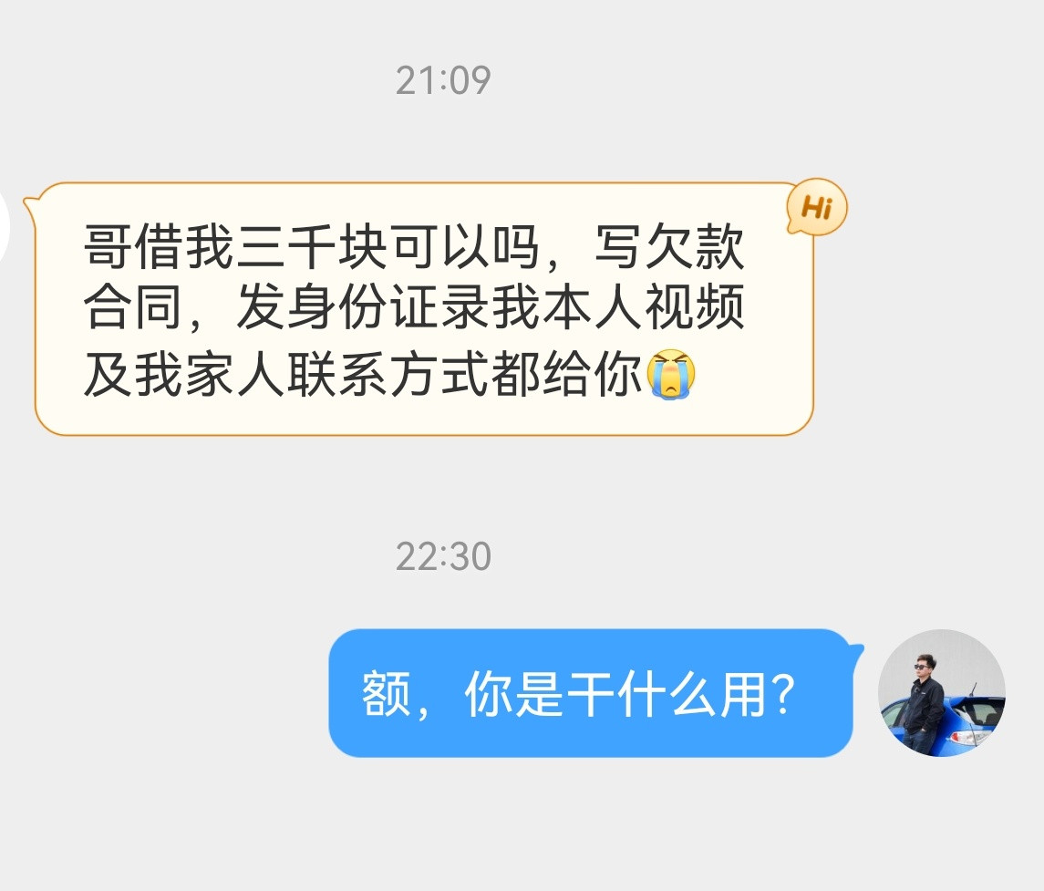 现在年轻人怎么这样啊为了三千块钱，还得把家人联系方式给我[裂开]​​​
