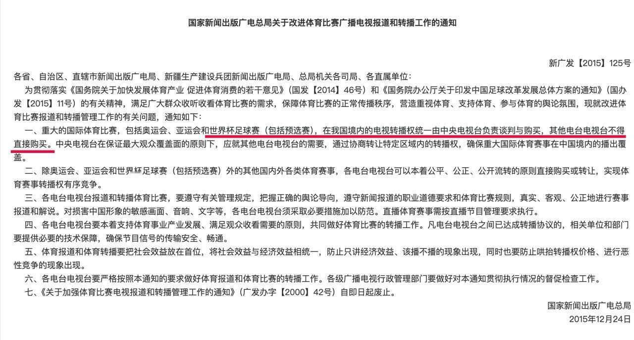 光这一条：国际足联：我赌你不敢不买央视：我赌你不敢不卖爱奇艺/咪咕/抖
