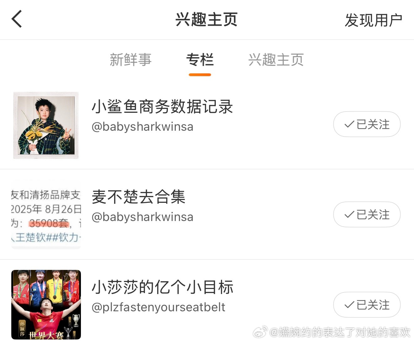 我最爱看的就是这种干货，善良的孙颖莎粉丝拉表都是准确并且有理有据，绝对不夸大不吹