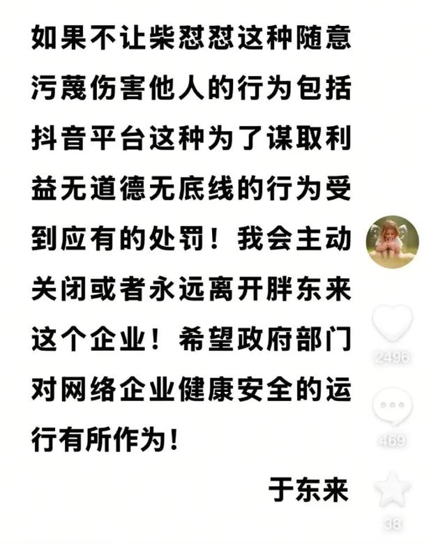 人红是非多！某网红大肆诋毁胖东来产品质量，于东来这下麻烦大了，直接发文“如果不让