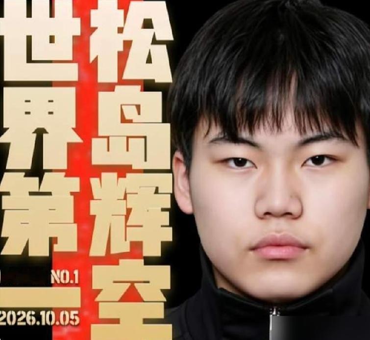 拿过美国大满贯冠军，拿过奥运会冠军，男单世界排名第一也坐上去了，这样的一个选手，