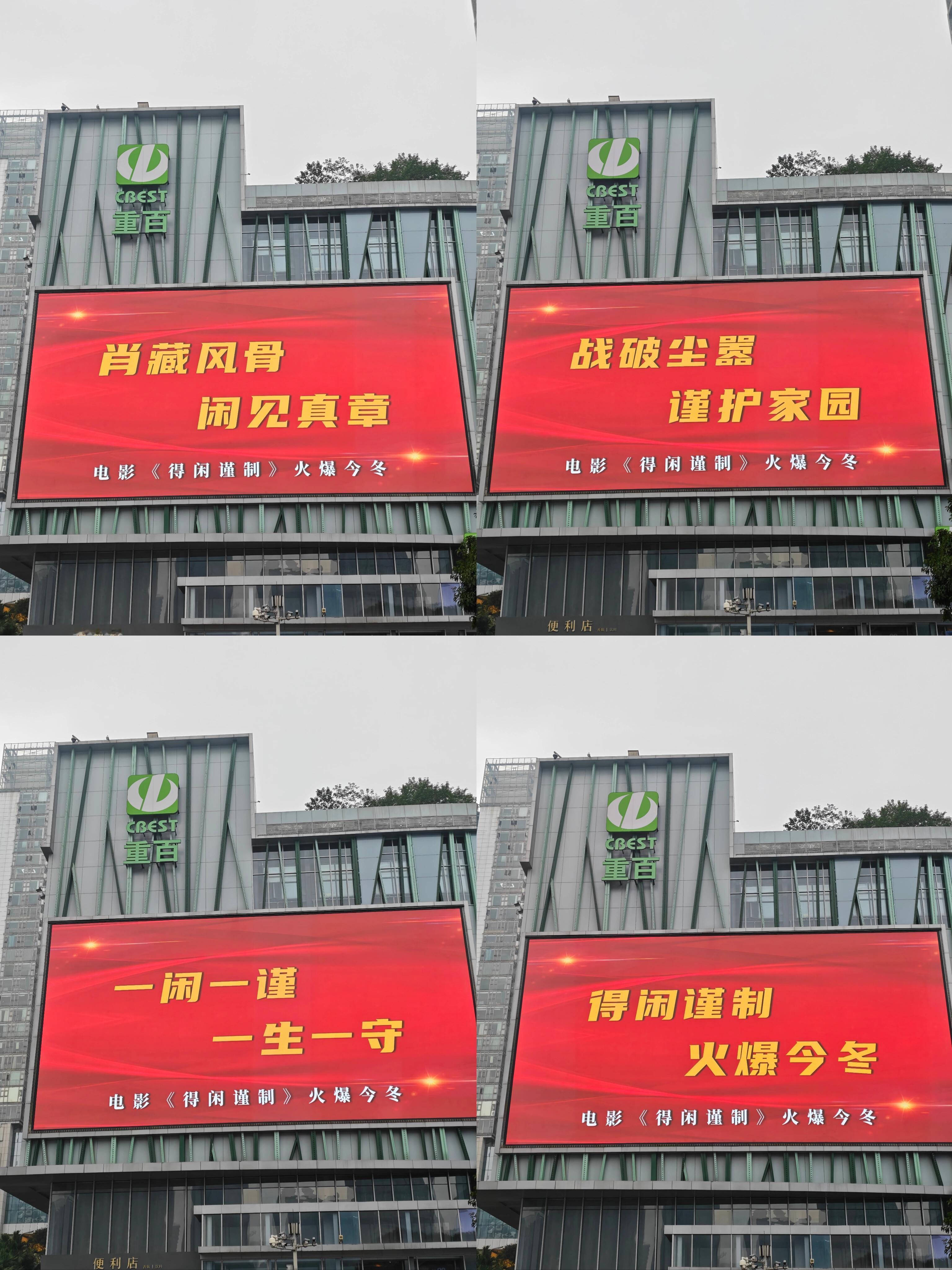 《得闲谨制》火爆今冬👏还得是重庆