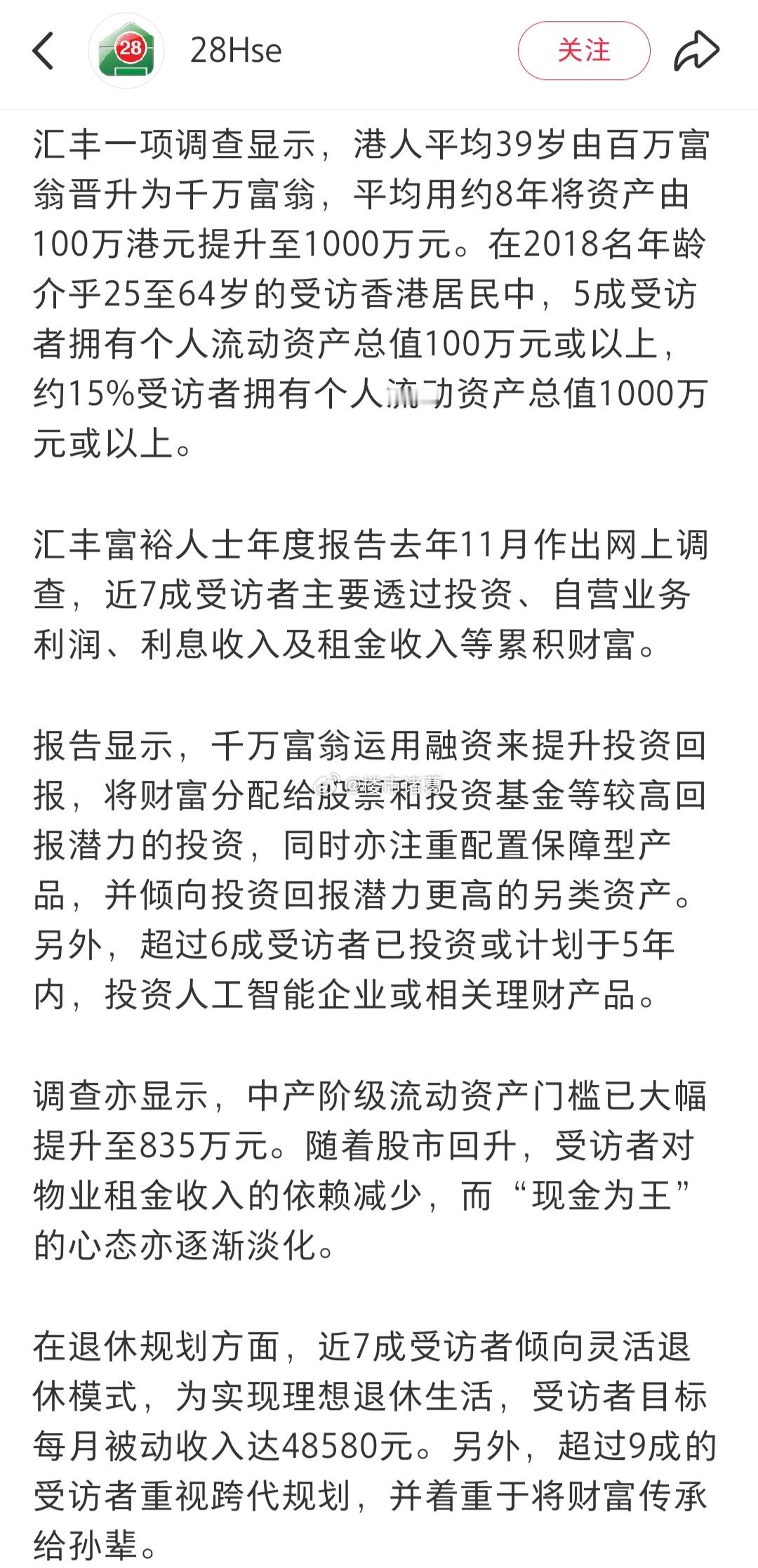 香港中产新门槛：835万流动资产～
