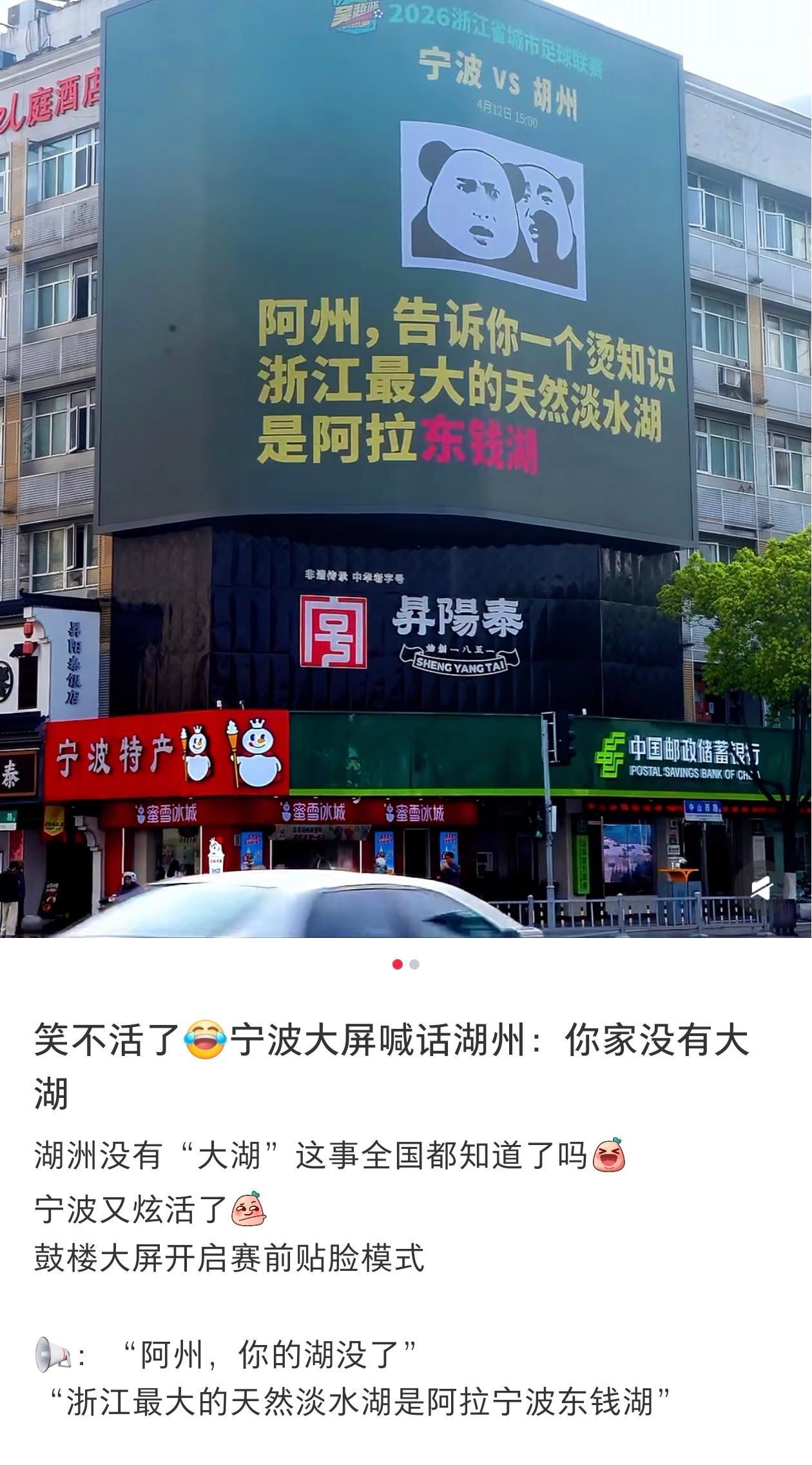 宁波和湖州上演广告屏“隔空大战”。