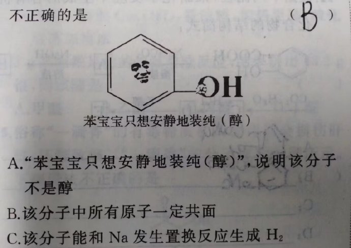4656呃化學這玩意兒總讓我無語又想笑​​​