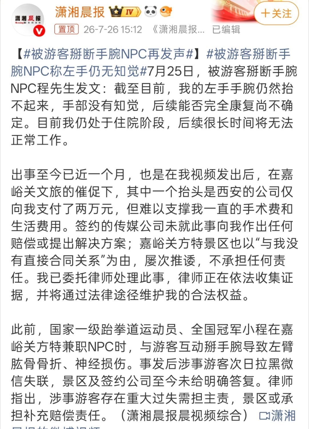 被游客掰断手腕NPC称左手仍无知觉这个真的是太难了，不会落下残疾吧，小伙子看着可