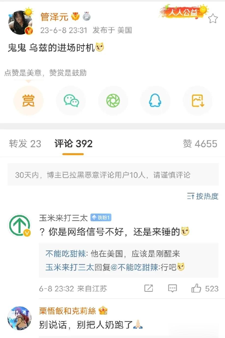 管泽元也发话了，看来UZI复出应该大概率成了。。。但是会不会被管神这嘴奶走了啊