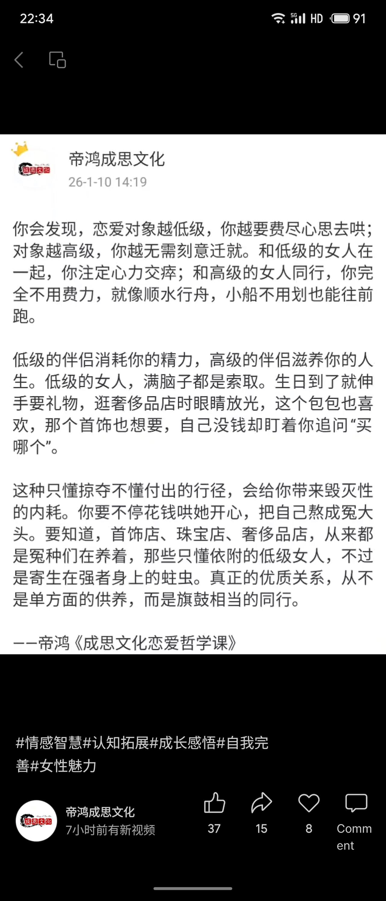 将恋爱对象分为“低级”与“高级”，认为低级伴侣以索取为主（如索要礼物），消耗对方