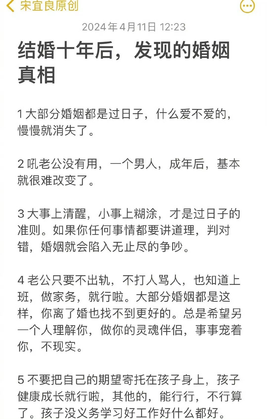 “结婚十年后发现的婚姻真相”​​​