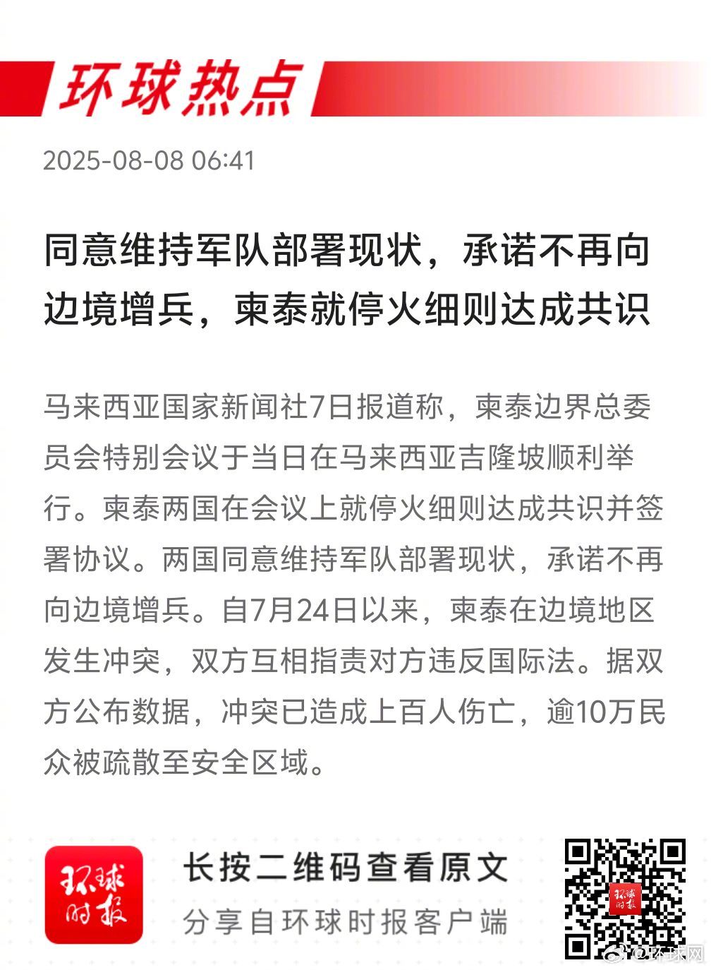 早安热点，新闻早点▲#男子用法国烈士墓长明火点烟惹众怒#▲#法国计划加速将被盗
