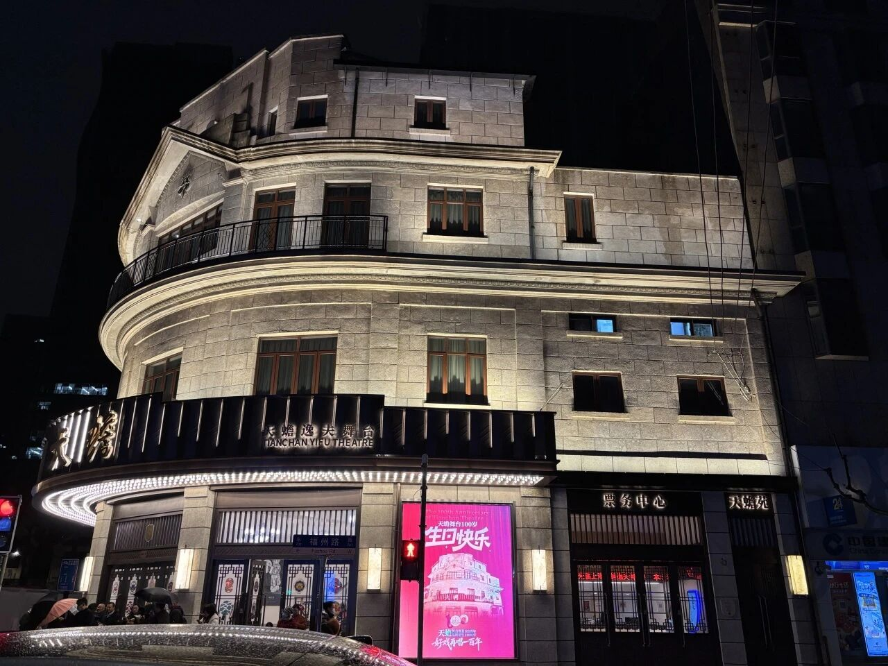 百年传承，好戏再唱一百年！上海天蟾舞台迎来百岁华诞