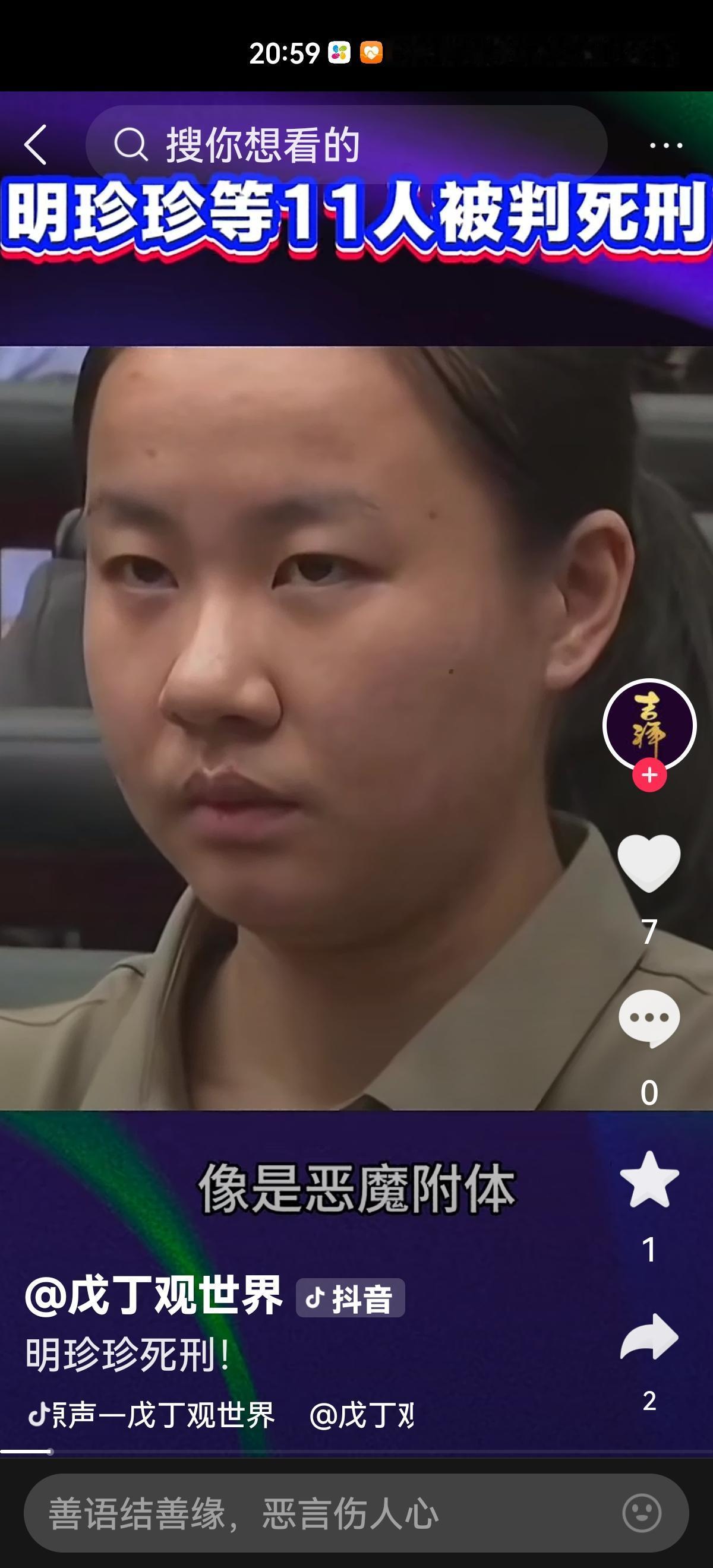 2025年9月29日，温州市中级人民法院依法判处明珍珍死刑，那一刻，她的表情复杂