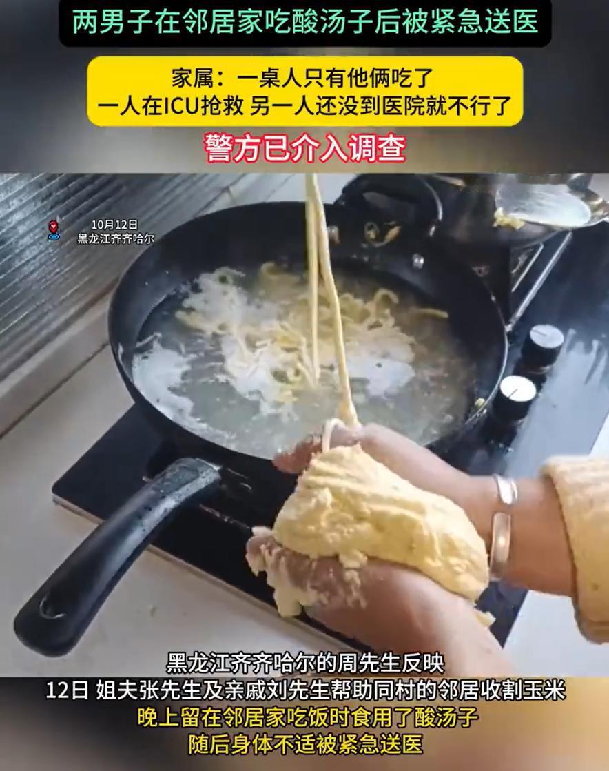“到底啥是酸汤子？”黑龙江齐齐哈尔，两名男子去帮邻居家收割玉米，忙活了一天，邻居