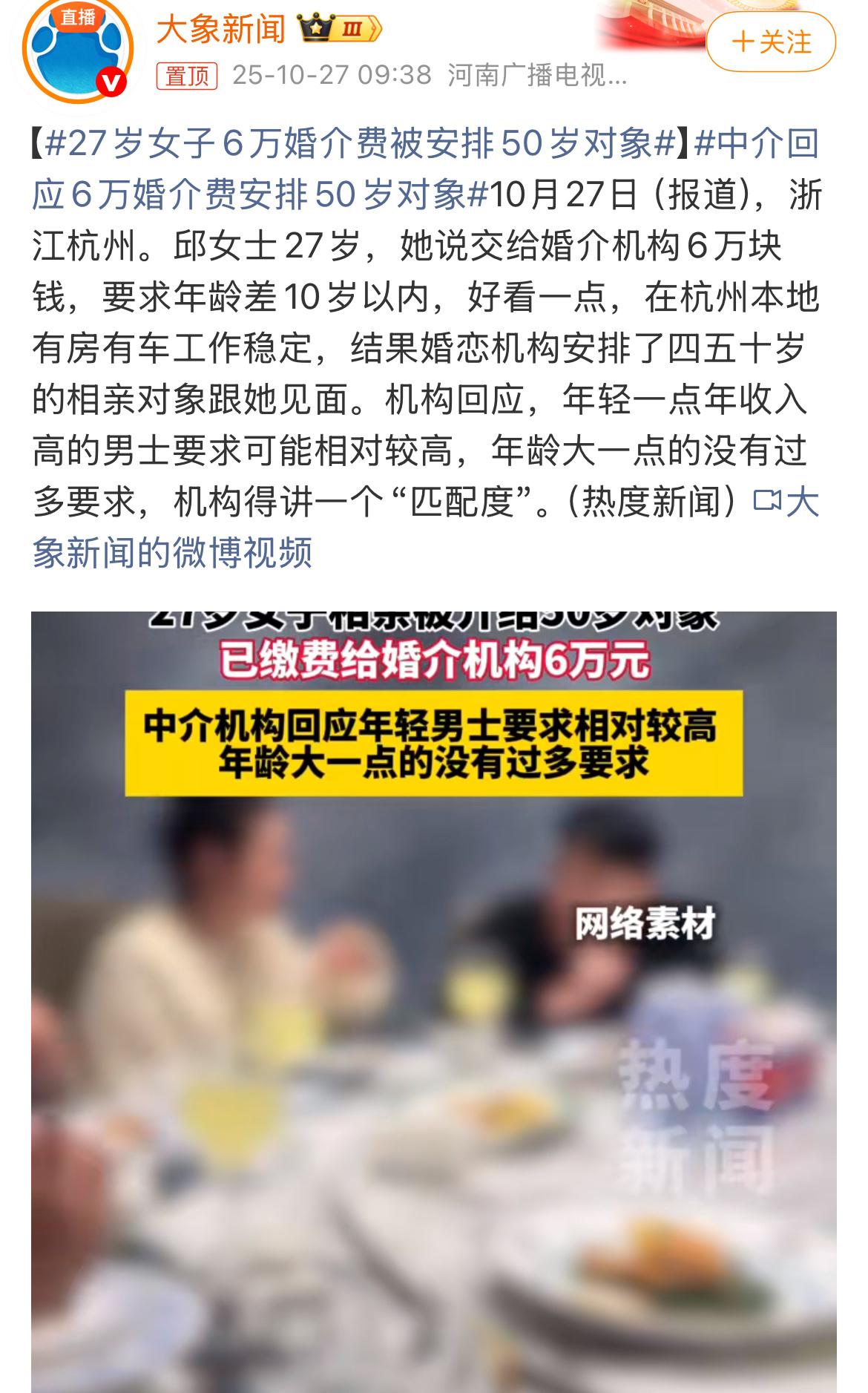 花了6万找对象，结果婚介所给你介绍年龄大一轮还多的相亲对象，这事搁谁身上不憋屈？