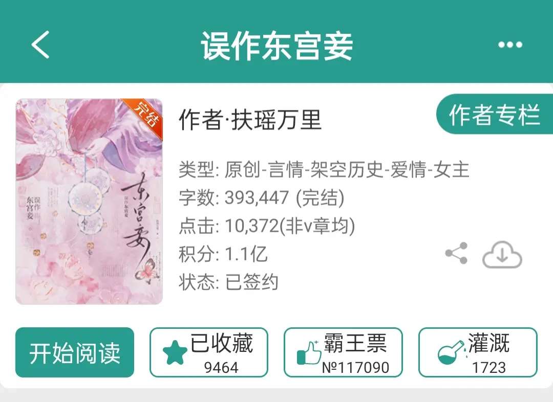 阴差阳错嫁给“夫君”他爹。坚韧野草型女主VS阴湿病娇看起来像个人实则根...