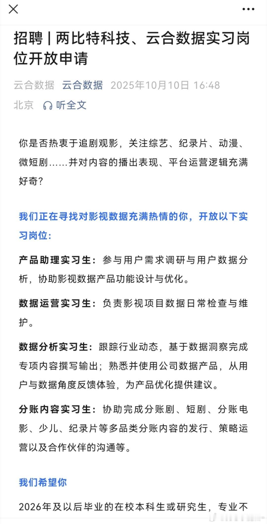 云合招人了，谁去？[doge]​​​
